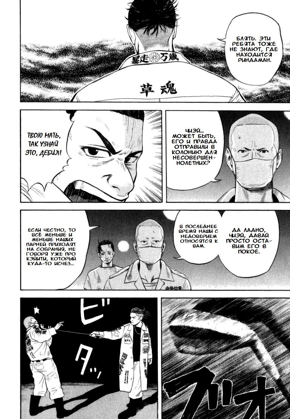 Глава 1: Одинокий волк - страница 24