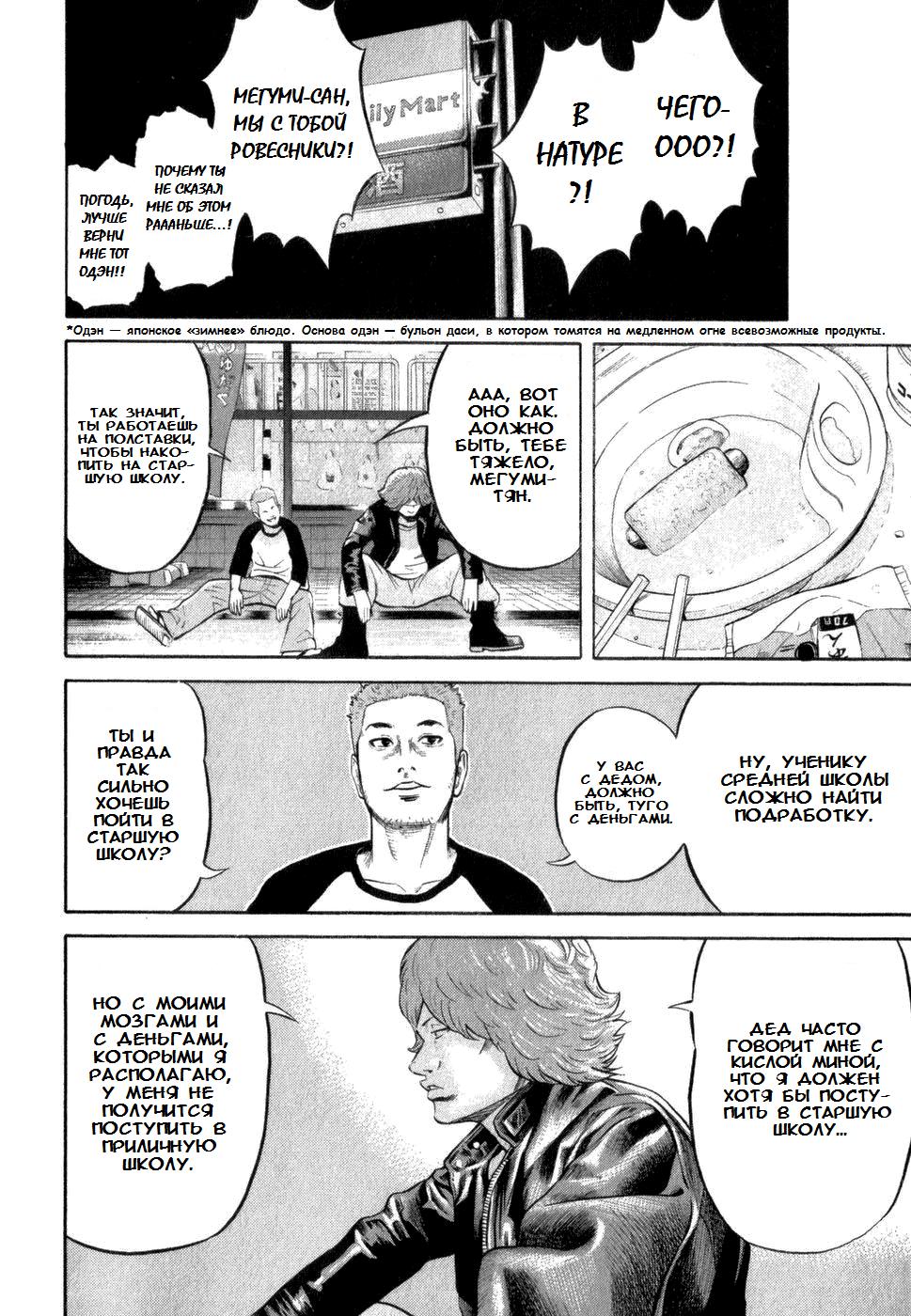 Глава 1: Одинокий волк - страница 26