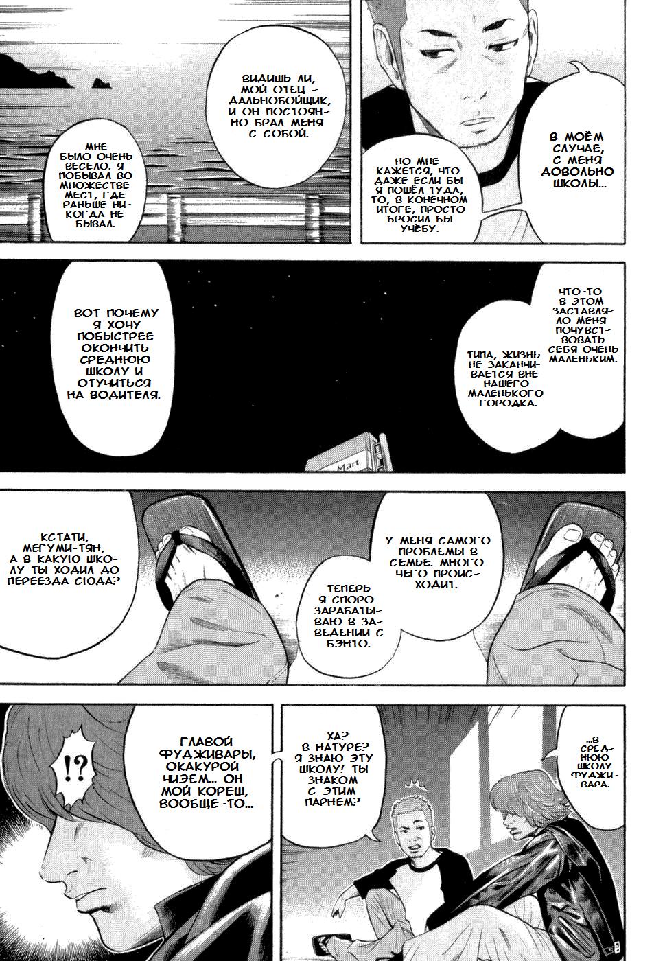 Глава 1: Одинокий волк - страница 27