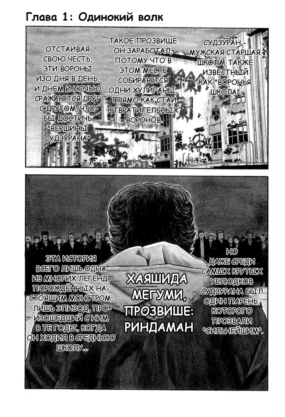 Глава 1: Одинокий волк - страница 6