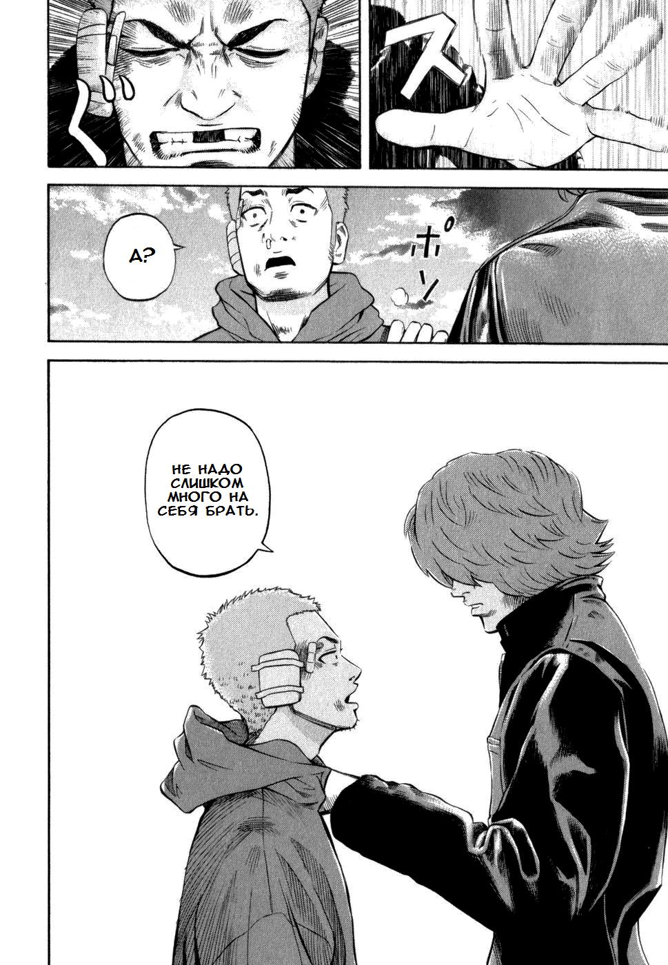 Глава 2: Шоу начинается - страница 17