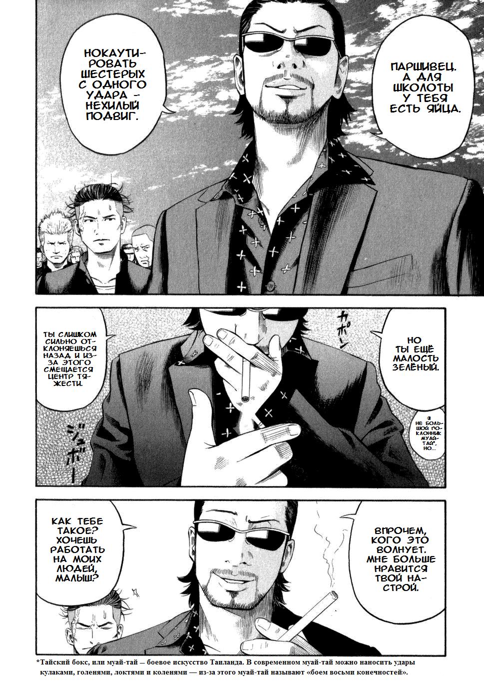 Глава 2: Шоу начинается - страница 21