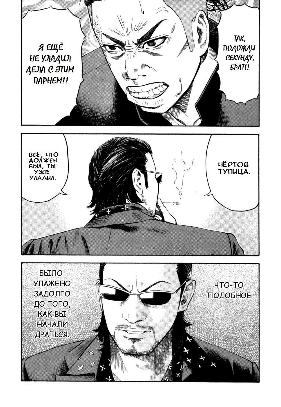 Глава 2: Шоу начинается - страница 22