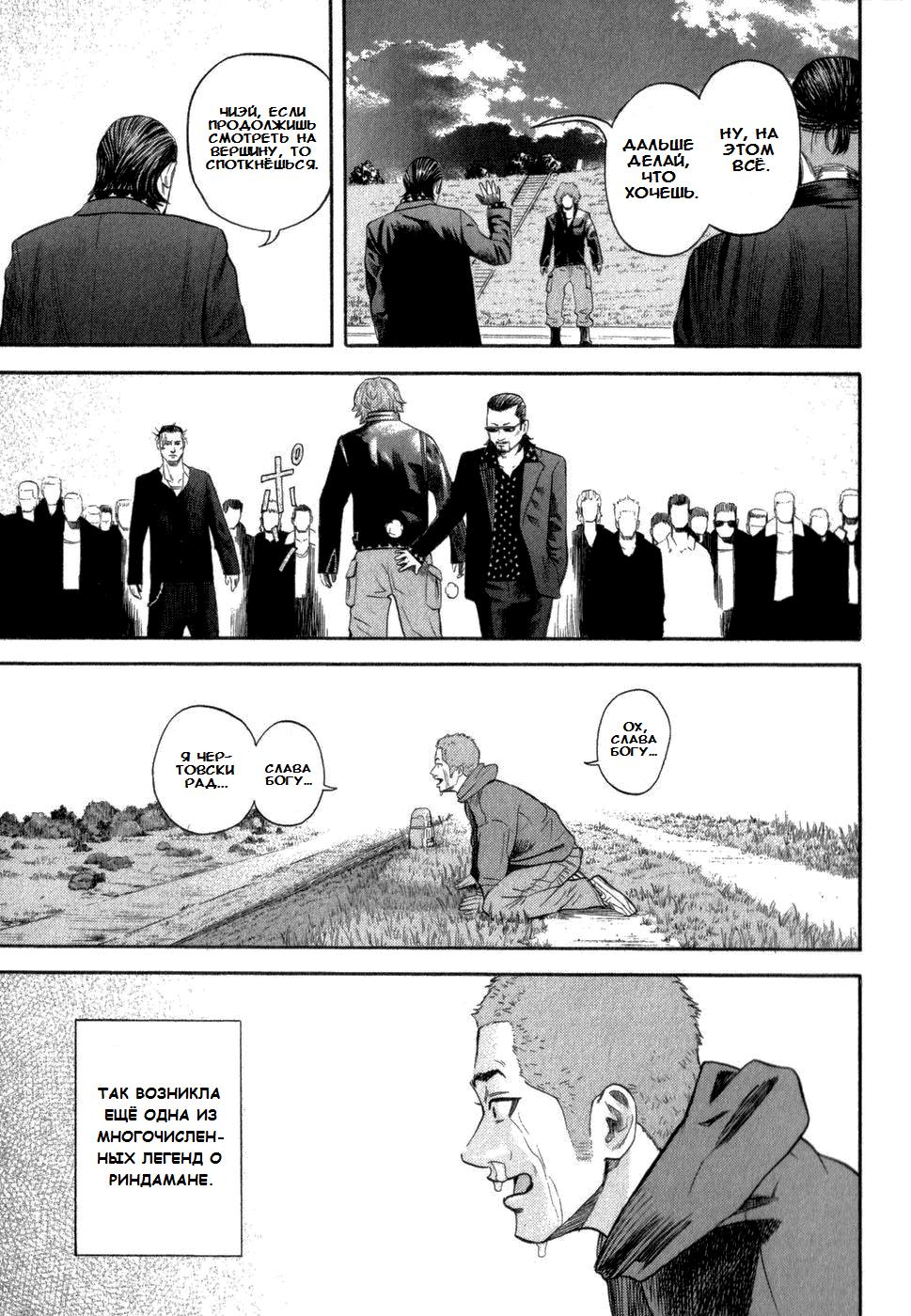 Глава 2: Шоу начинается - страница 24