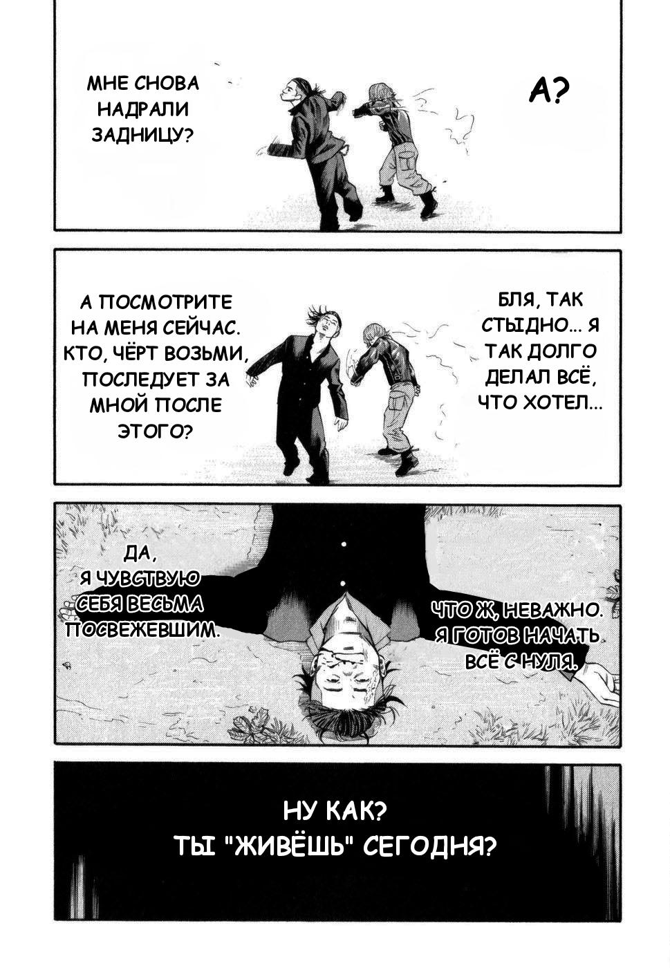 Глава 2: Шоу начинается - страница 29