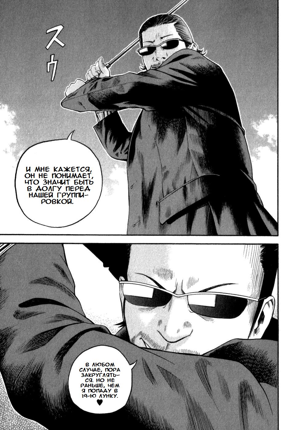 Глава 2: Шоу начинается - страница 5