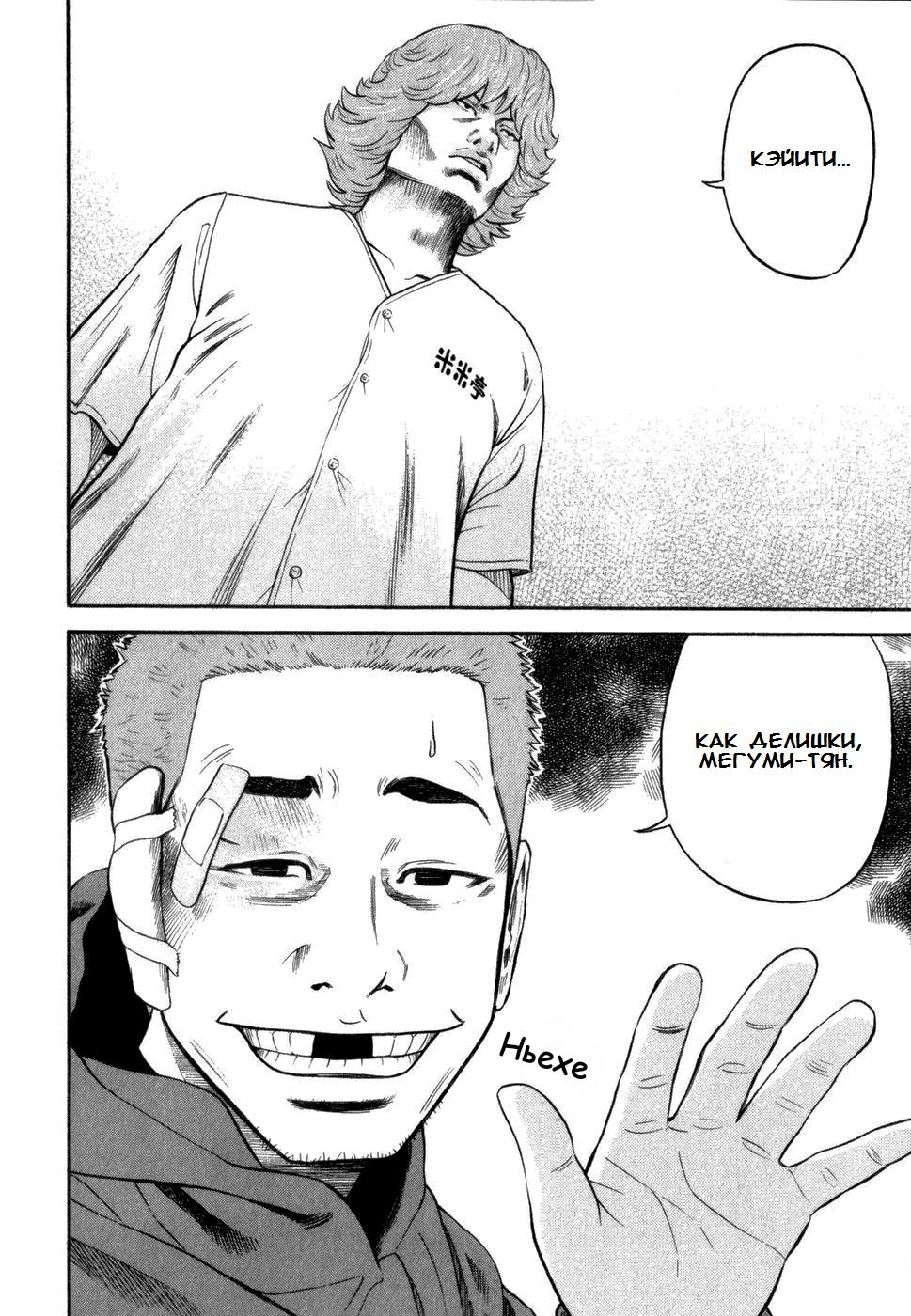 Глава 2: Шоу начинается - страница 8