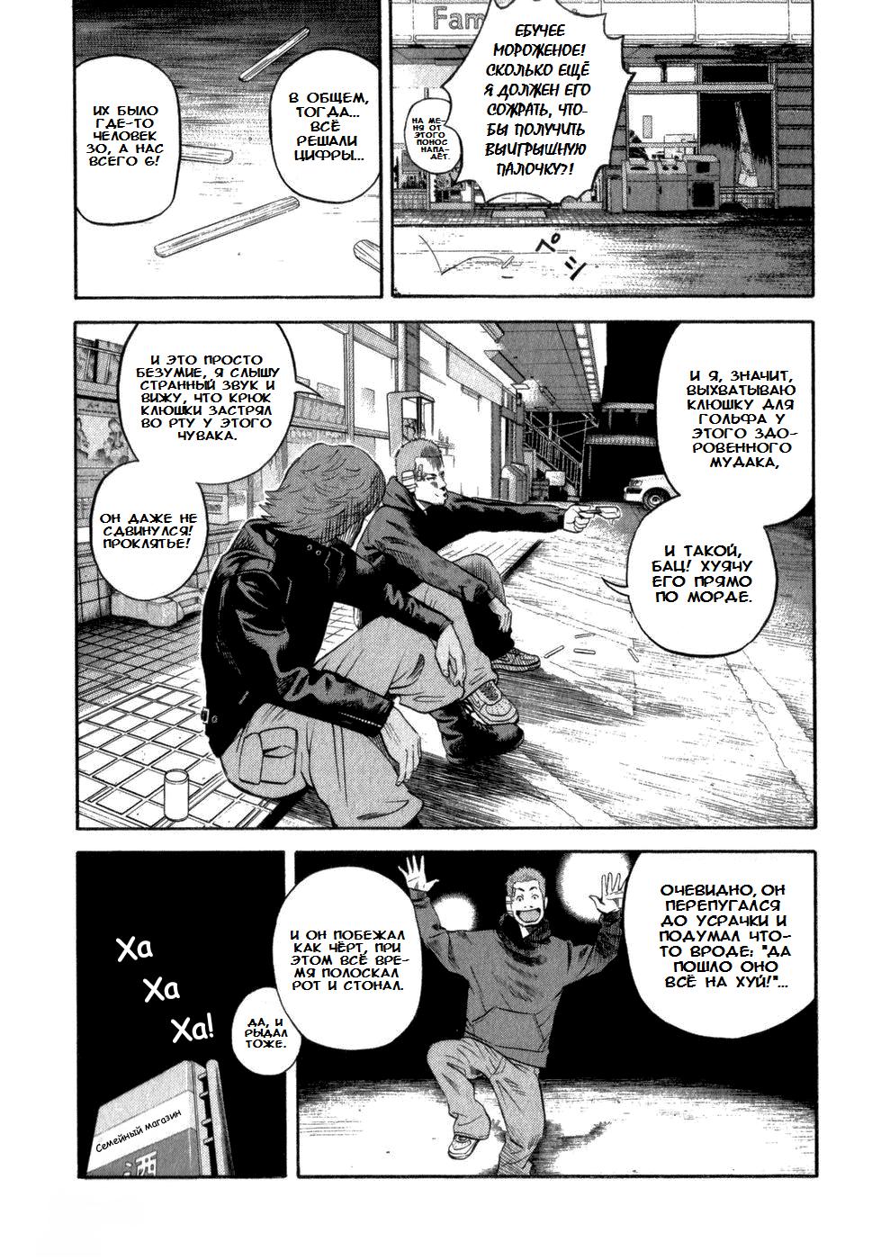 Глава 2: Шоу начинается - страница 9