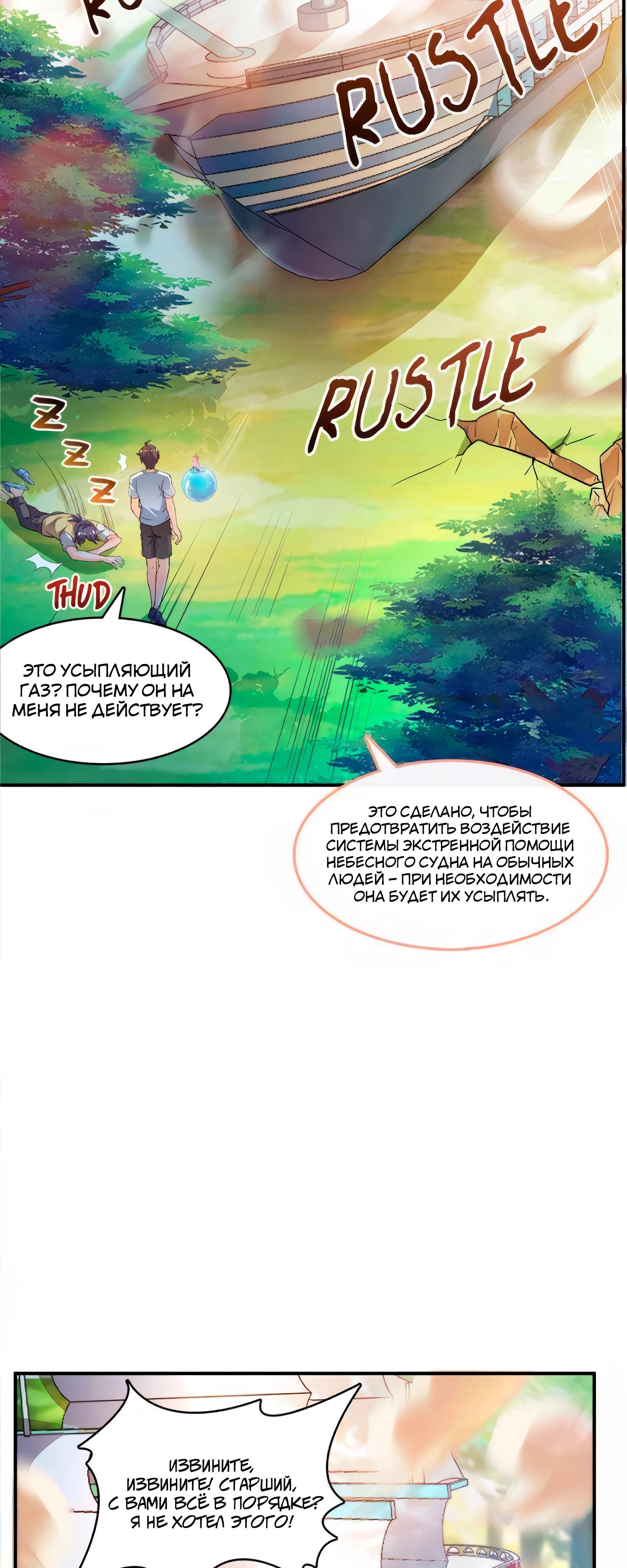 Глава 332 - страница 23