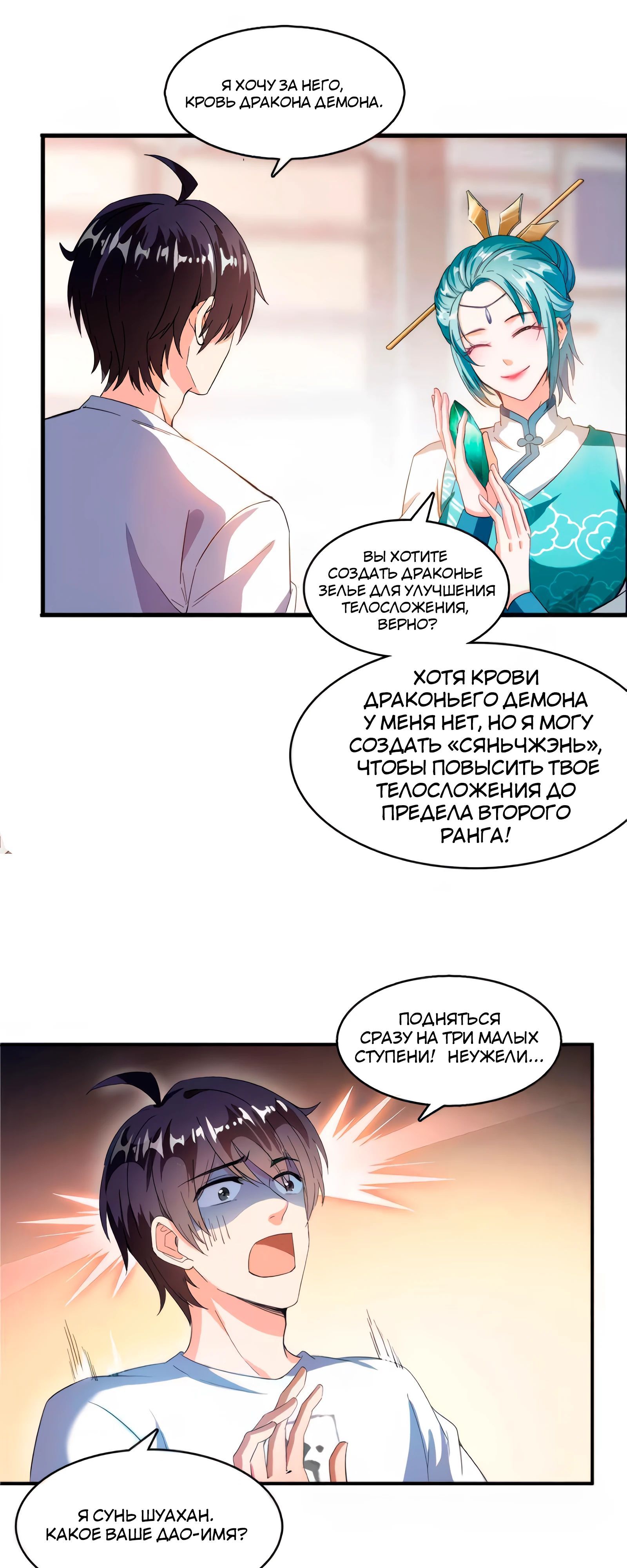 Глава 332 - страница 9