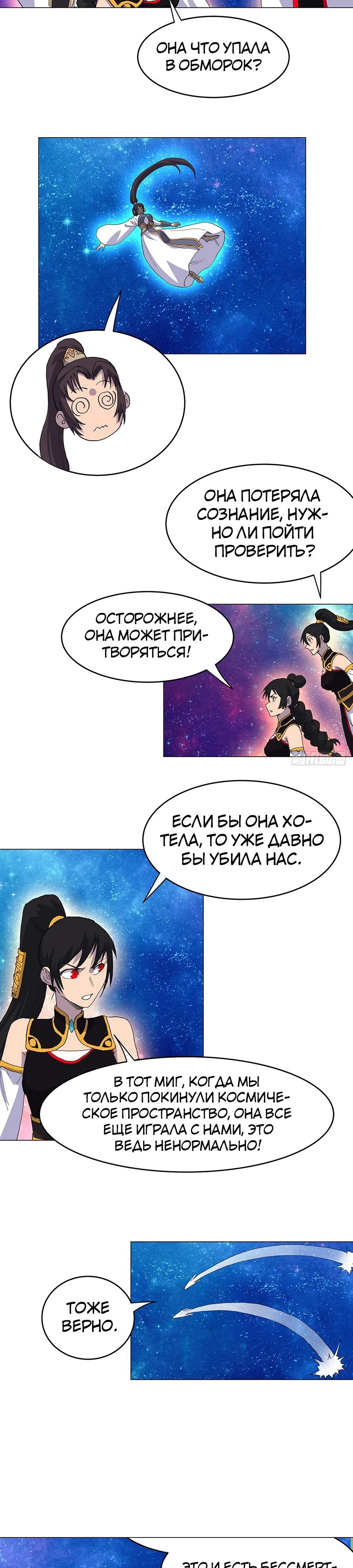 Глава 309 - страница 17