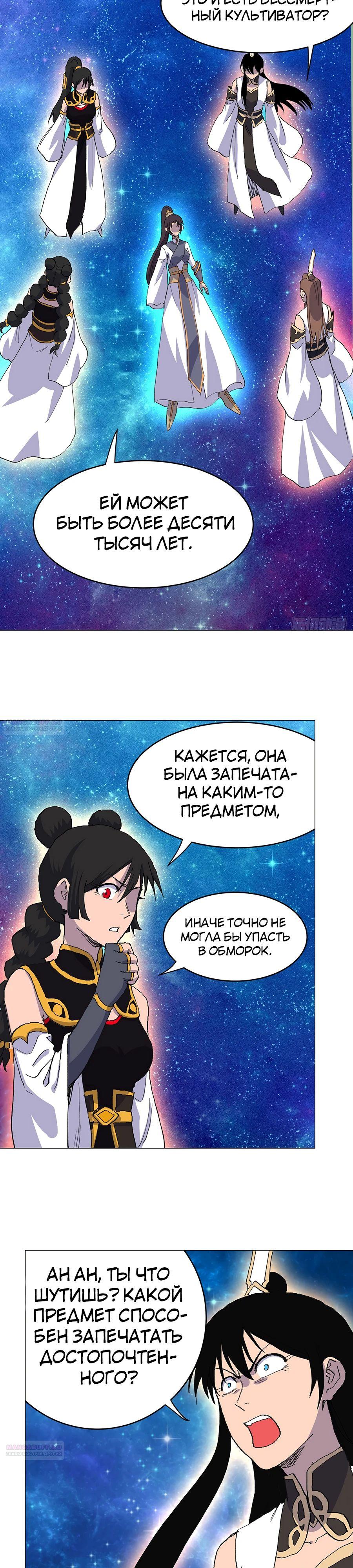 Глава 309 - страница 18