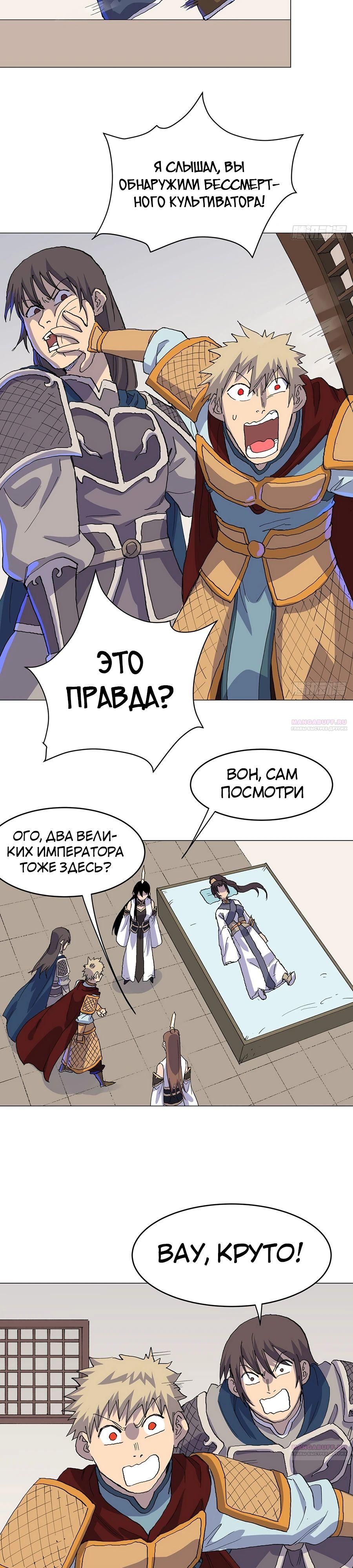Глава 309 - страница 20