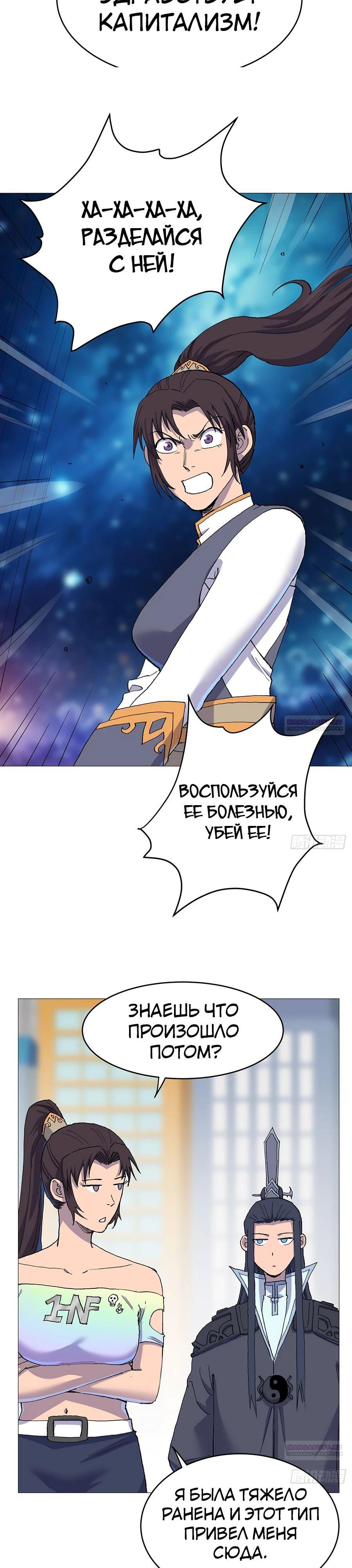 Глава 313 - страница 10