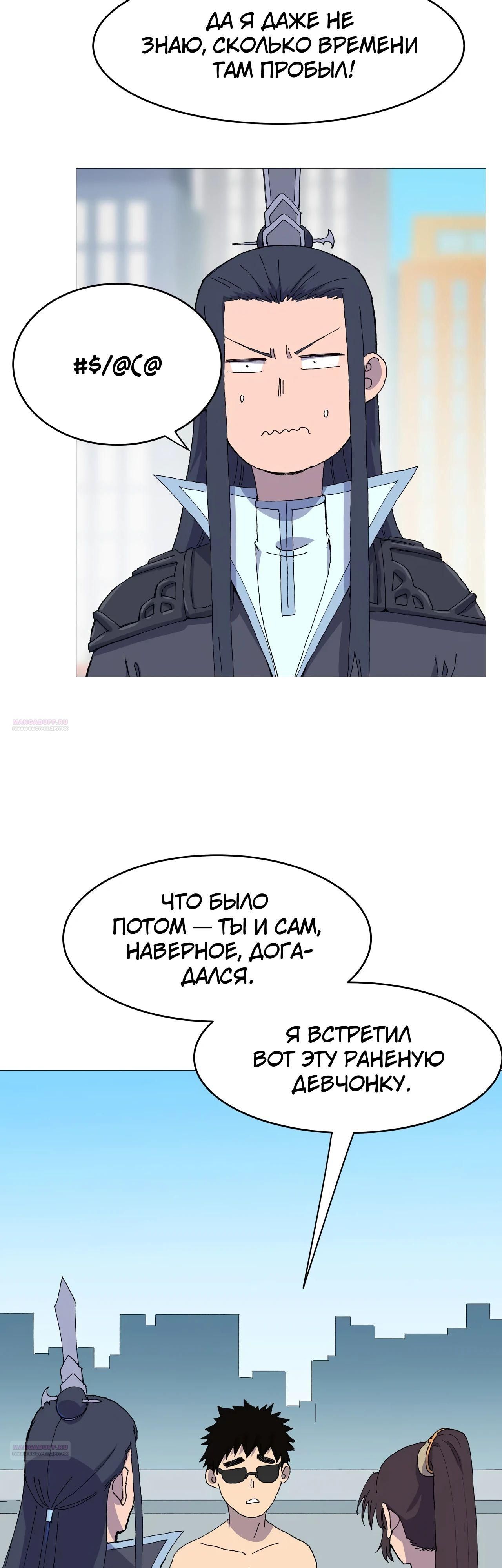 Глава 314 - страница 11