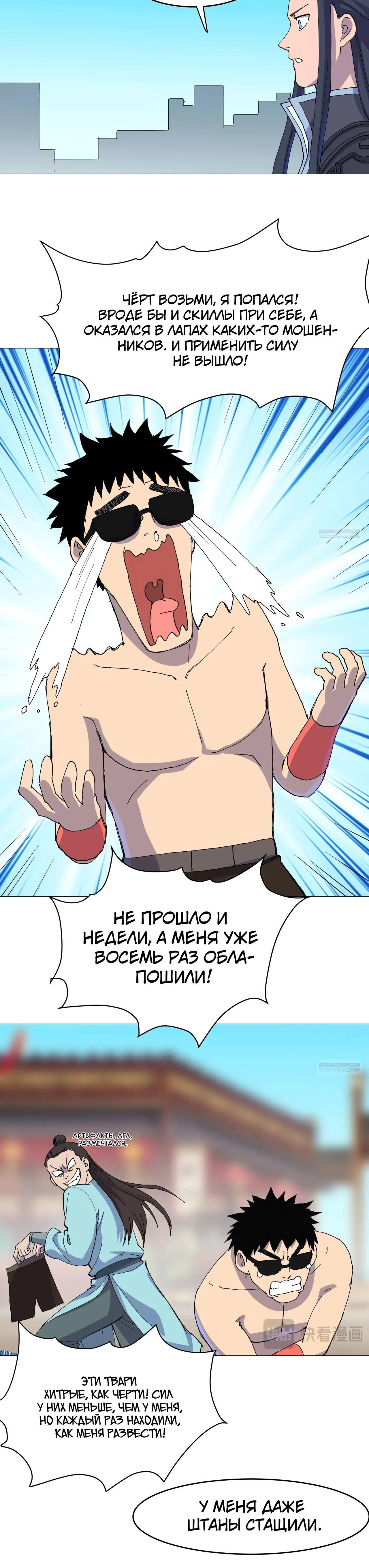 Глава 314 - страница 9