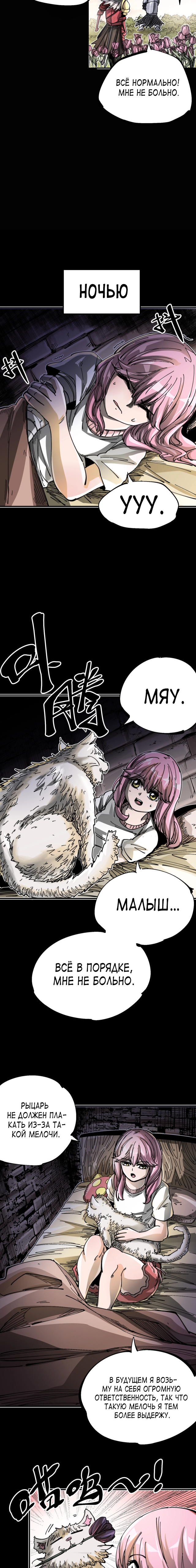 Глава 10 - страница 21