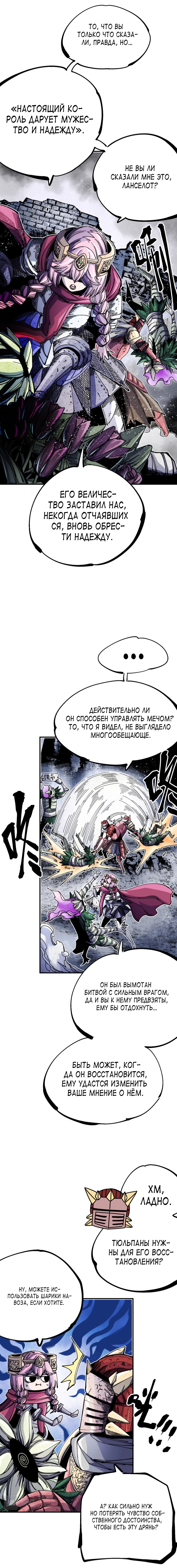 Глава 10 - страница 6