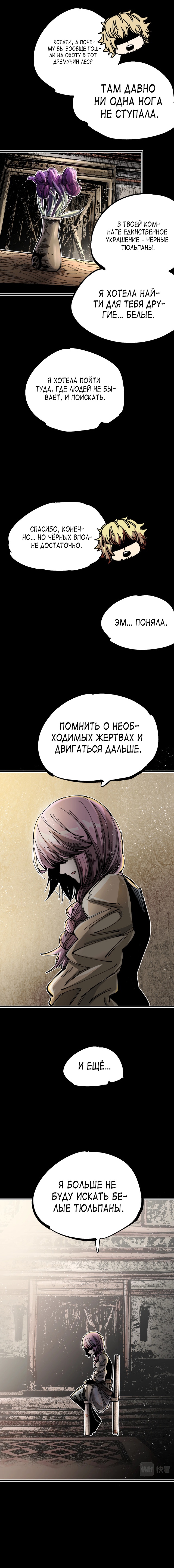 Глава 11 - страница 6