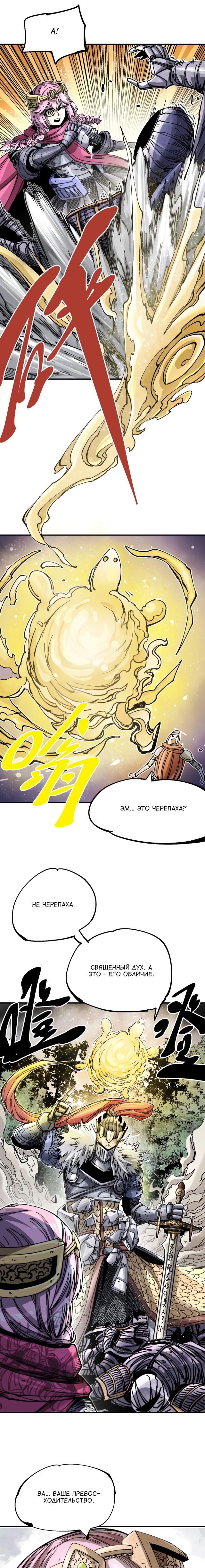 Глава 12 - страница 11