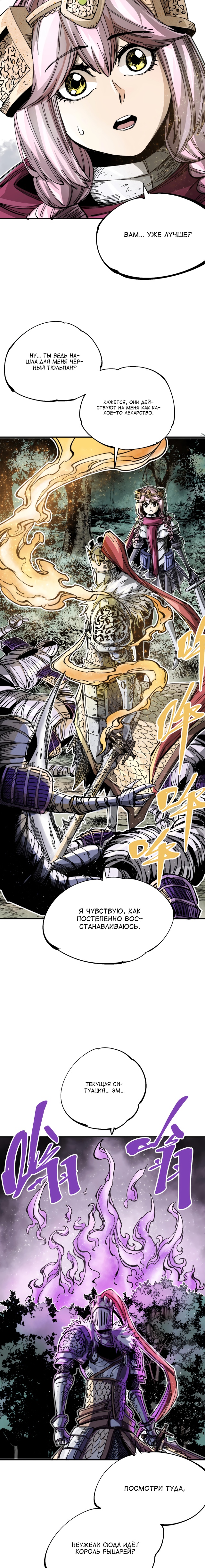 Глава 12 - страница 12