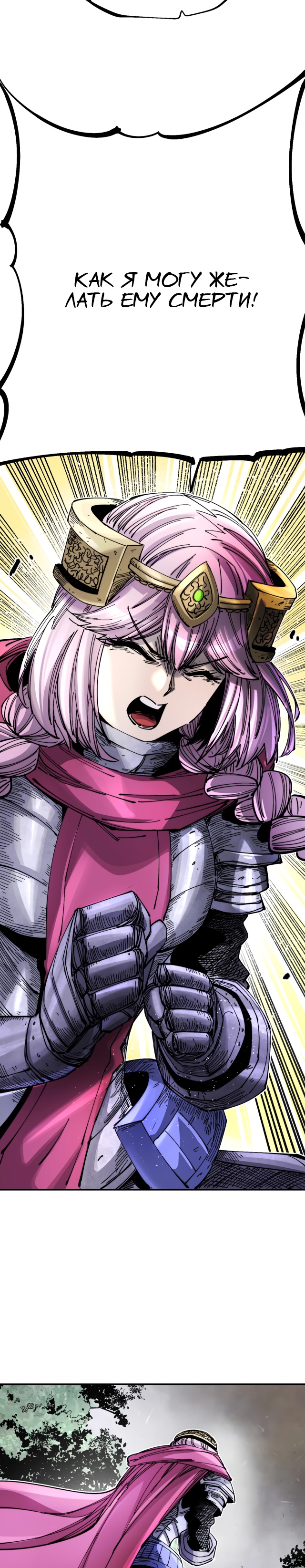 Глава 12 - страница 17