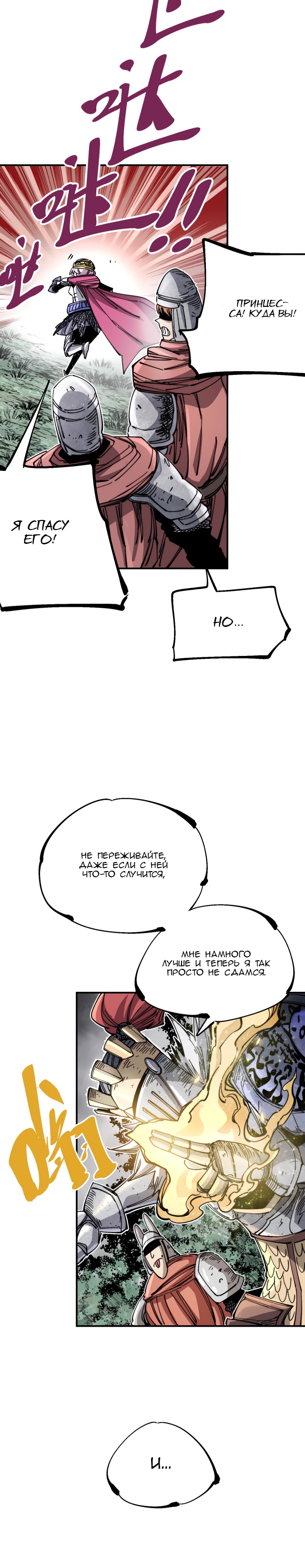 Глава 12 - страница 19