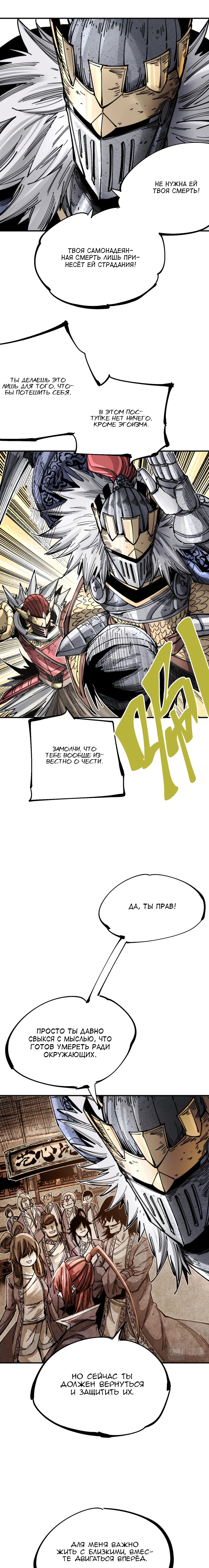 Глава 12 - страница 25