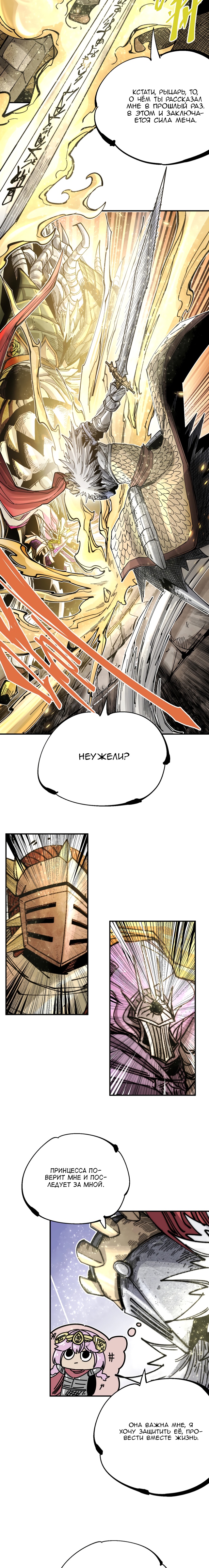 Глава 12 - страница 27