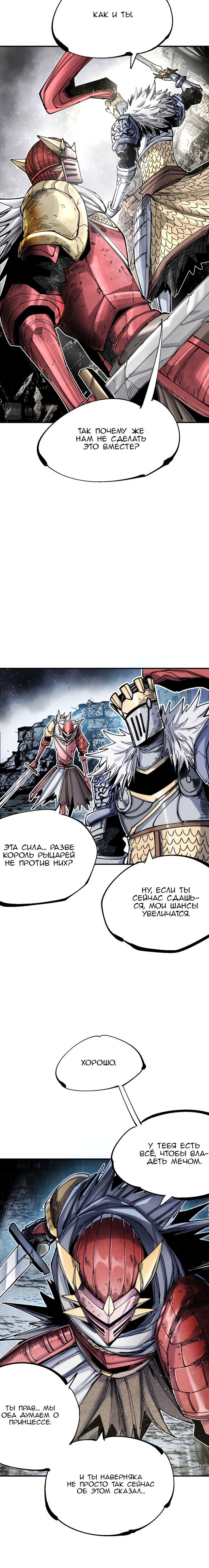 Глава 12 - страница 28