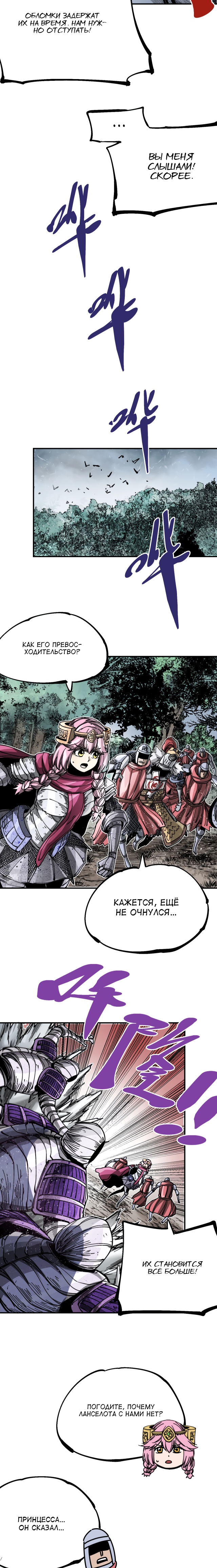 Глава 12 - страница 7