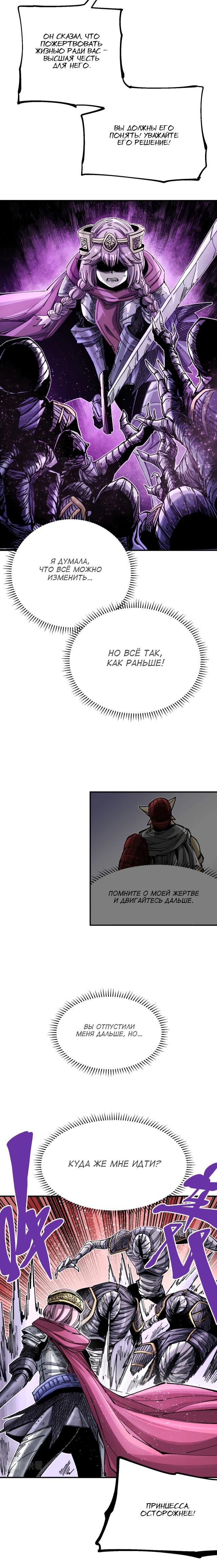 Глава 12 - страница 9