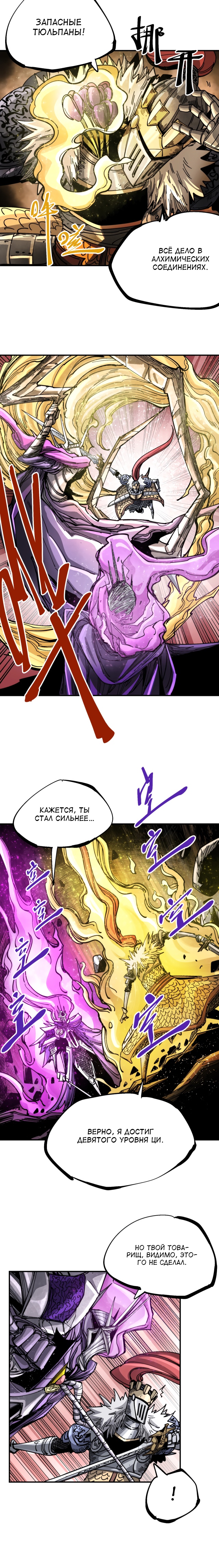 Глава 13 - страница 9