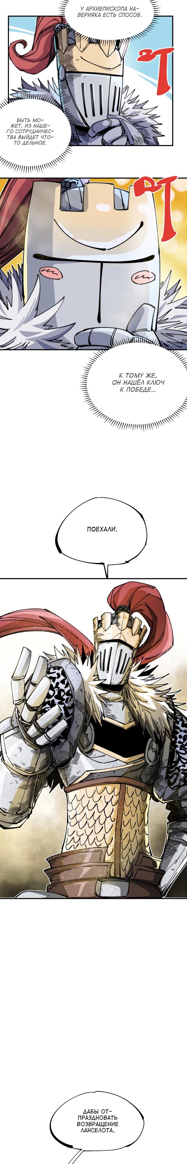 Глава 14 - страница 12