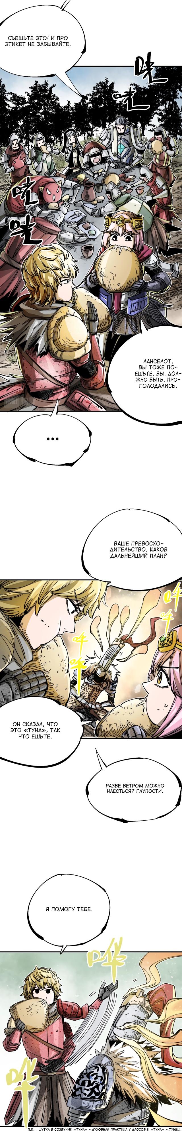 Глава 14 - страница 13