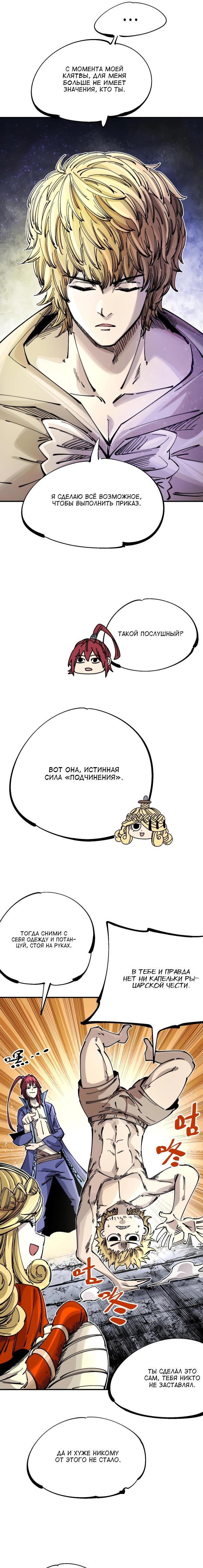 Глава 14 - страница 19