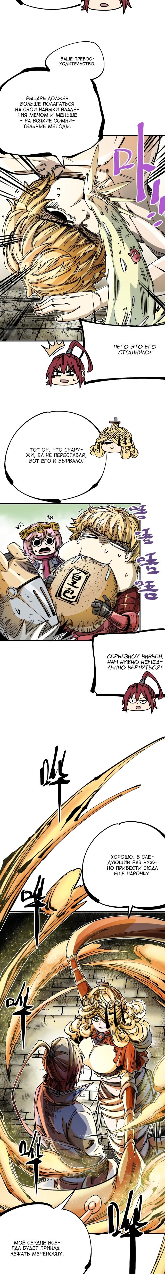 Глава 14 - страница 21
