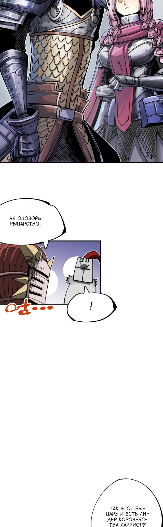 Глава 14 - страница 29