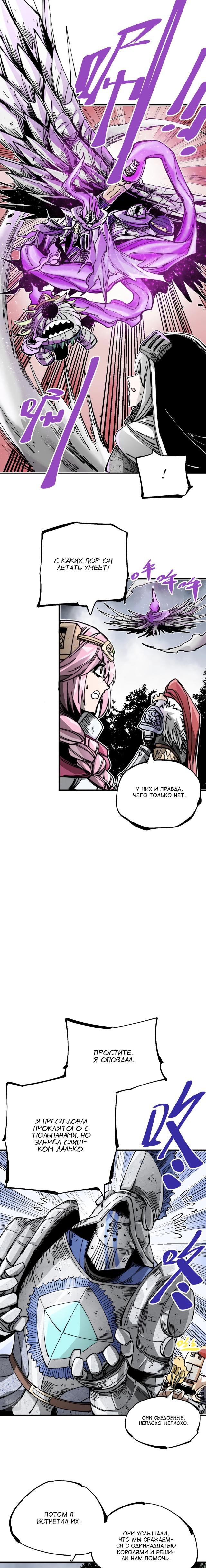 Глава 14 - страница 6