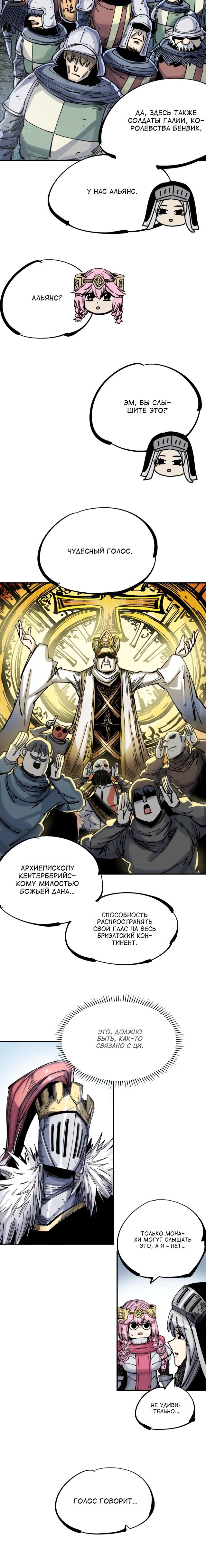 Глава 14 - страница 8