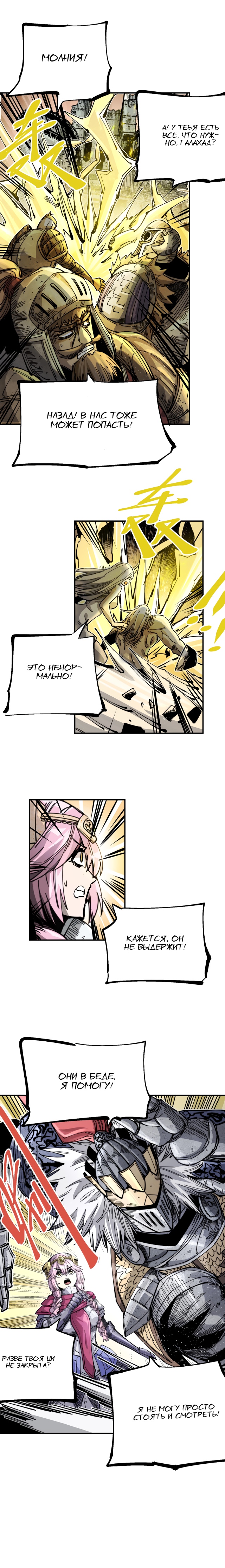 Глава 15 - страница 21