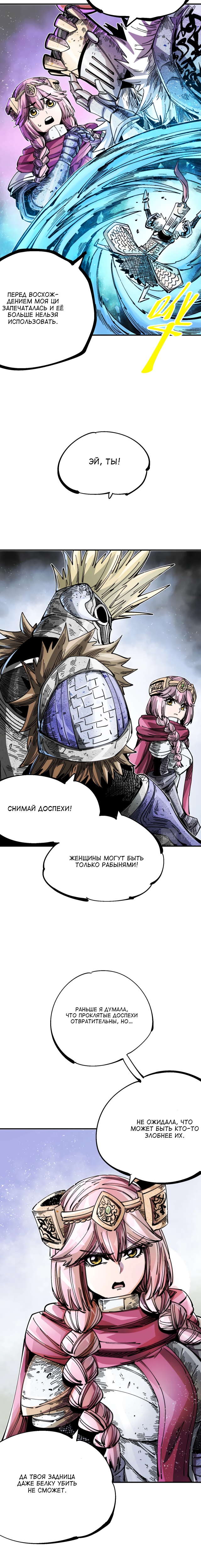 Глава 15 - страница 8