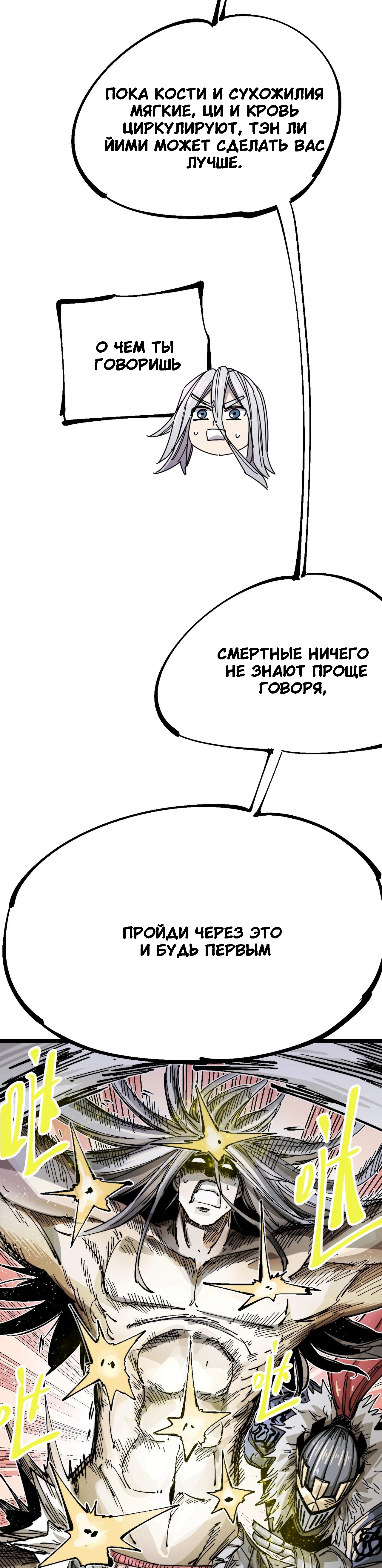 Глава 16.1 - страница 20