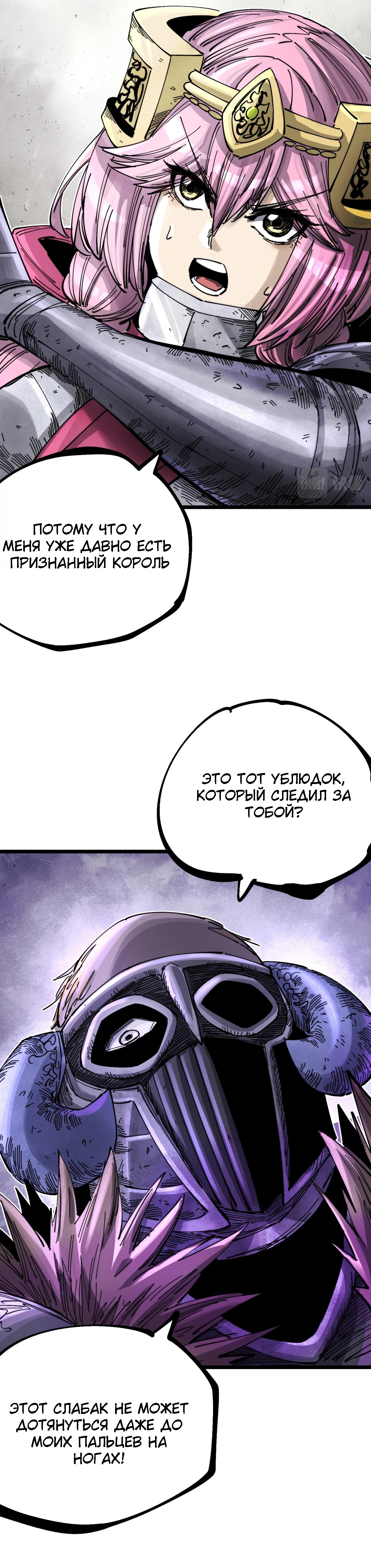 Глава 16.1 - страница 30