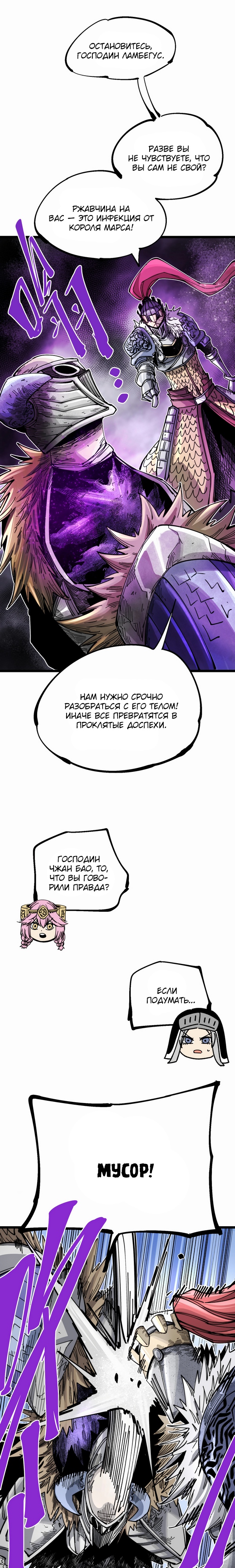 Глава 17 - страница 8