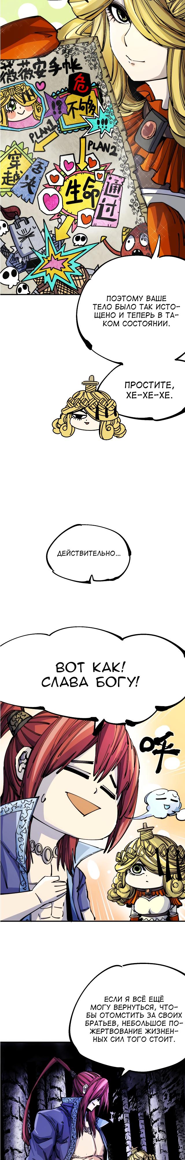 Глава 8 - страница 11