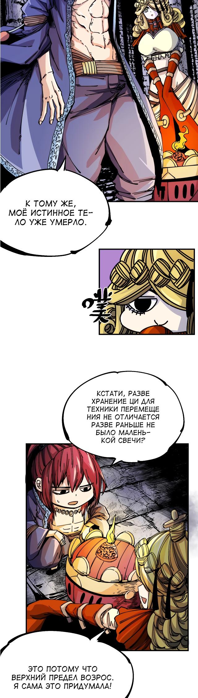 Глава 8 - страница 12