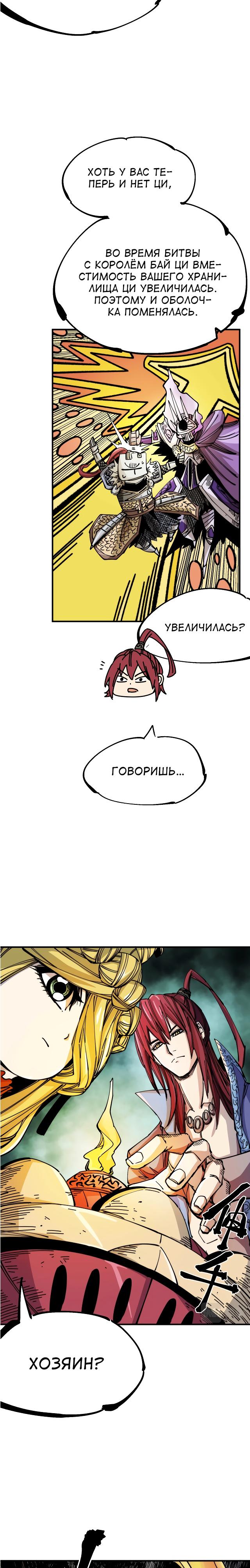 Глава 8 - страница 13