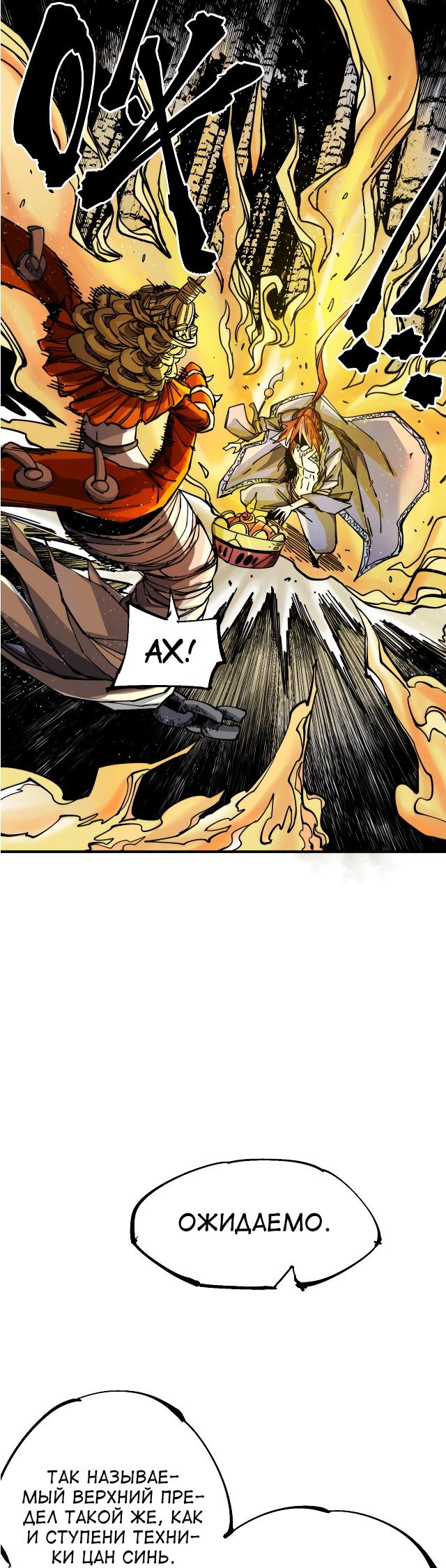 Глава 8 - страница 14