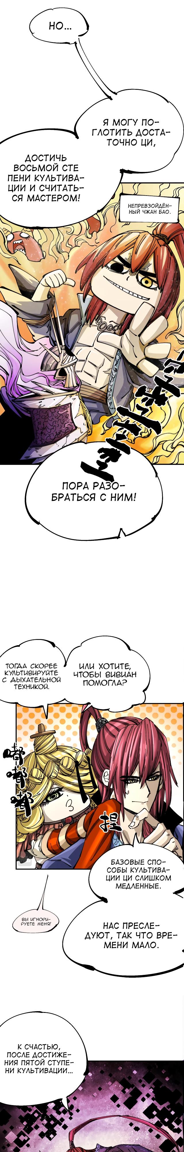 Глава 8 - страница 17